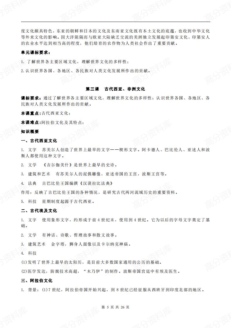 高中历史-新教材选修3《文化交流与传播》各单元知识点总结插图高中历史4