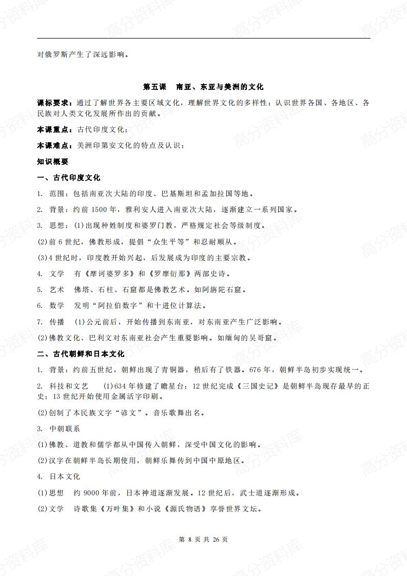 高中历史-新教材选修3《文化交流与传播》各单元知识点总结插图高中历史7