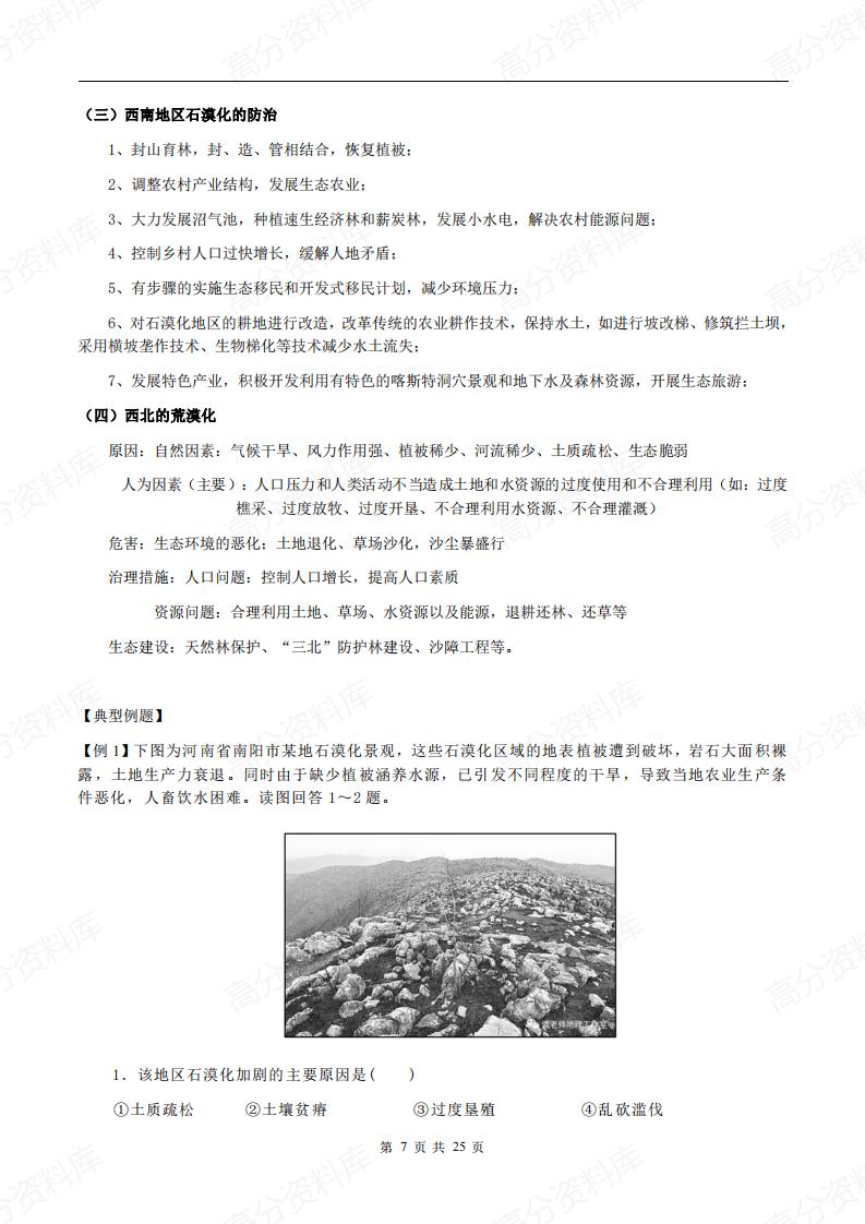 高中地理-新教材人教版（2019）选修2《区域发展》知识梳理插图高中地理6