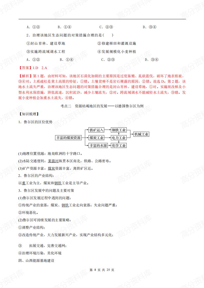 高中地理-新教材人教版（2019）选修2《区域发展》知识梳理插图高中地理7