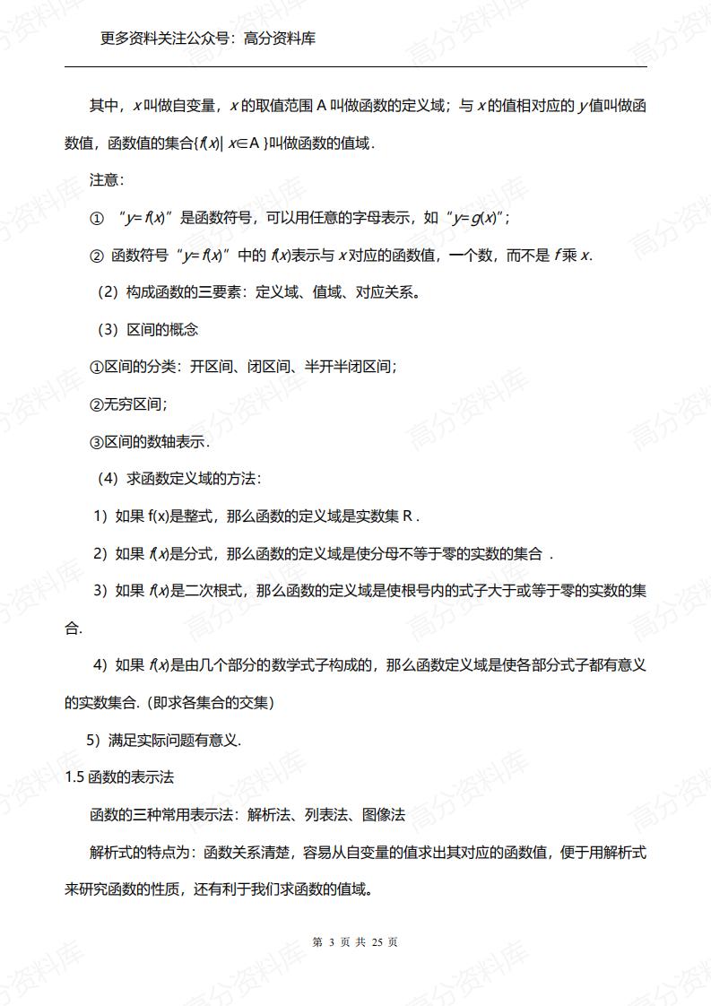 高中数学-人教版必修一、二知识点梳理插图高中数学2