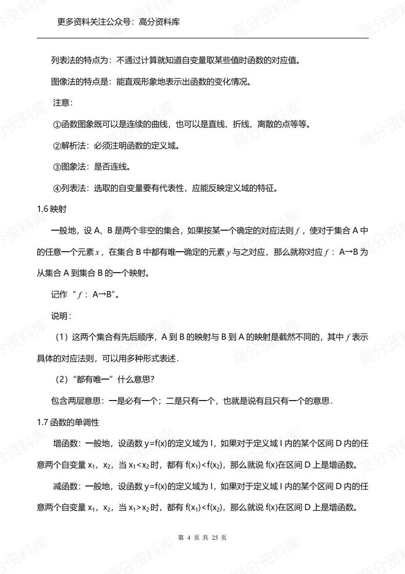 高中数学-人教版必修一、二知识点梳理插图高中数学3