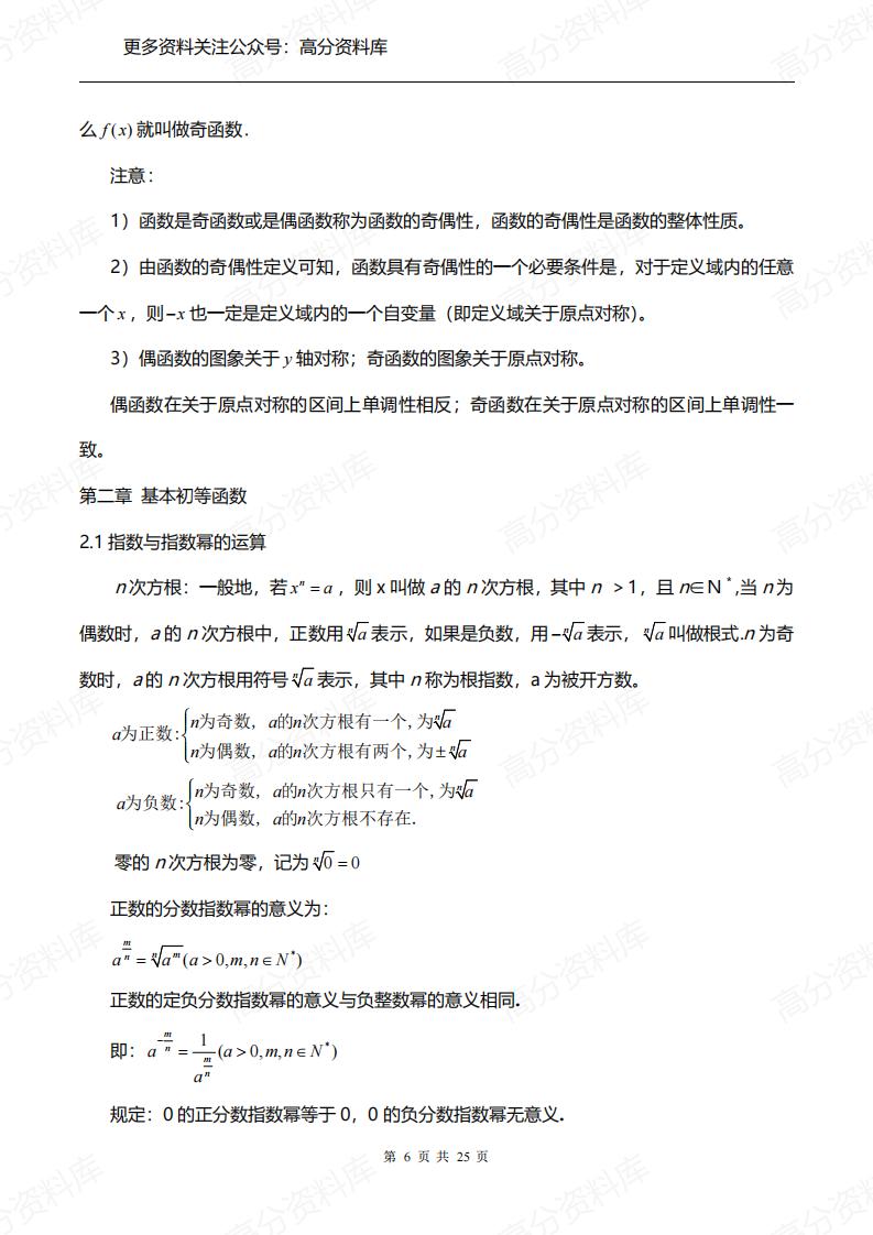 高中数学-人教版必修一、二知识点梳理插图高中数学5