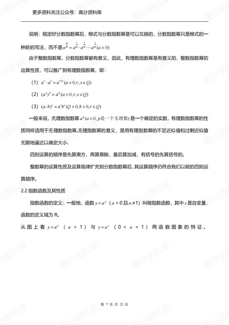 高中数学-人教版必修一、二知识点梳理插图高中数学6