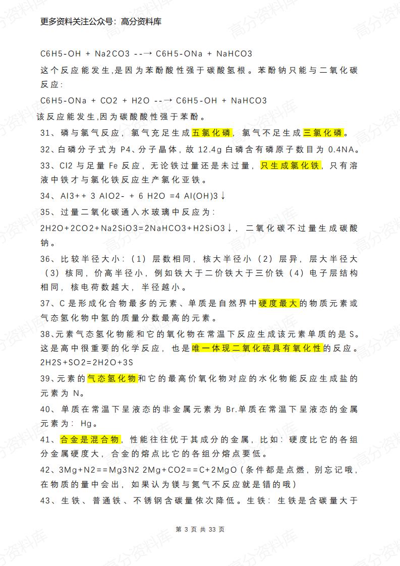 高中化学-363个知识盲点汇总插图高中化学2