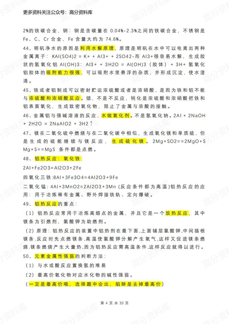 高中化学-363个知识盲点汇总插图高中化学3