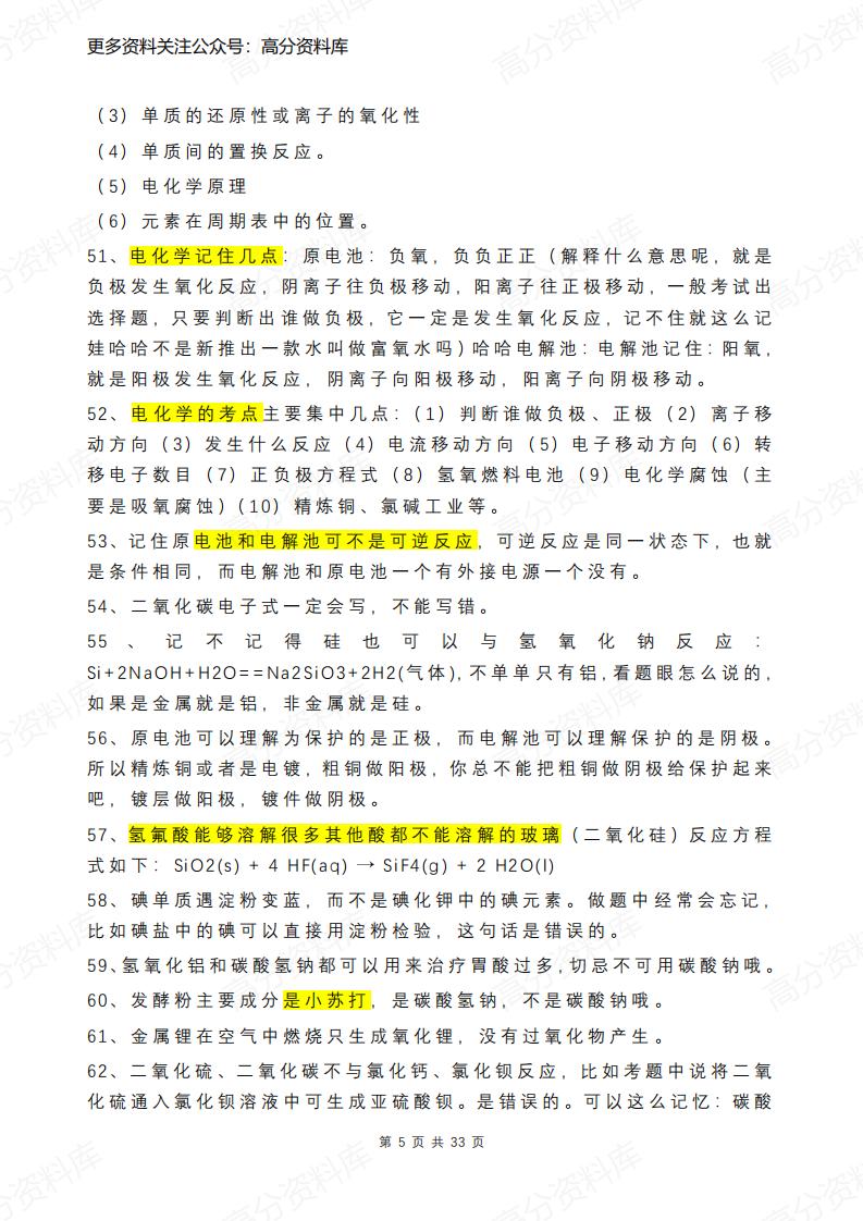 高中化学-363个知识盲点汇总插图高中化学4