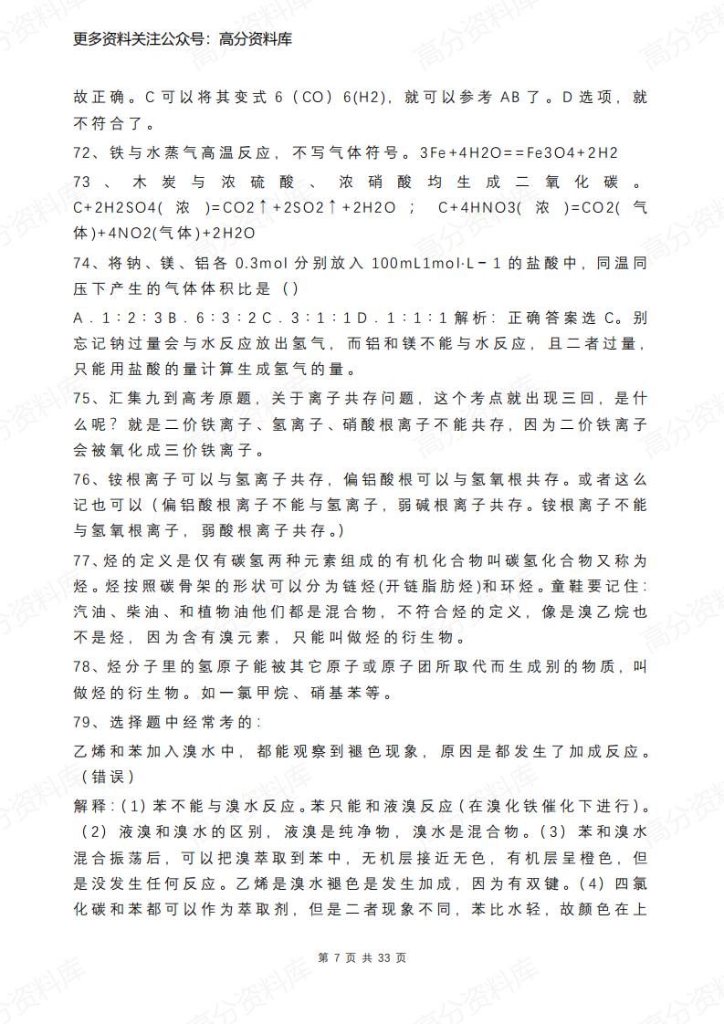 高中化学-363个知识盲点汇总插图高中化学6