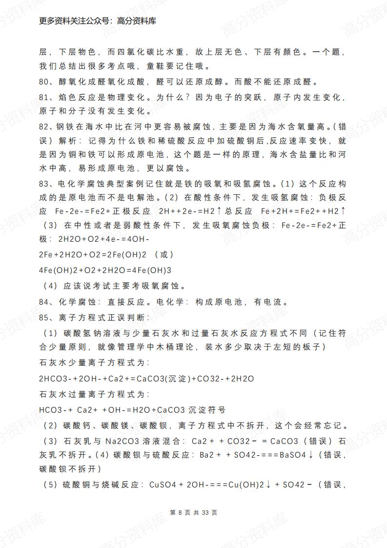 高中化学-363个知识盲点汇总插图高中化学7