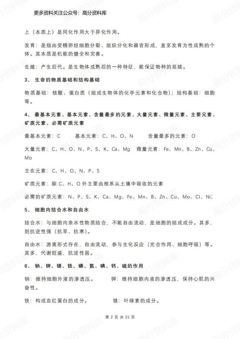 高中生物-177条必备生物知识点汇总插图高中生物1