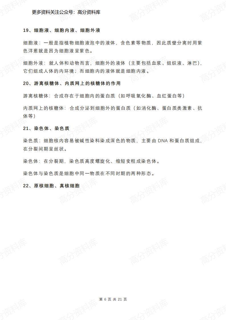 高中生物-177条必备生物知识点汇总插图高中生物5