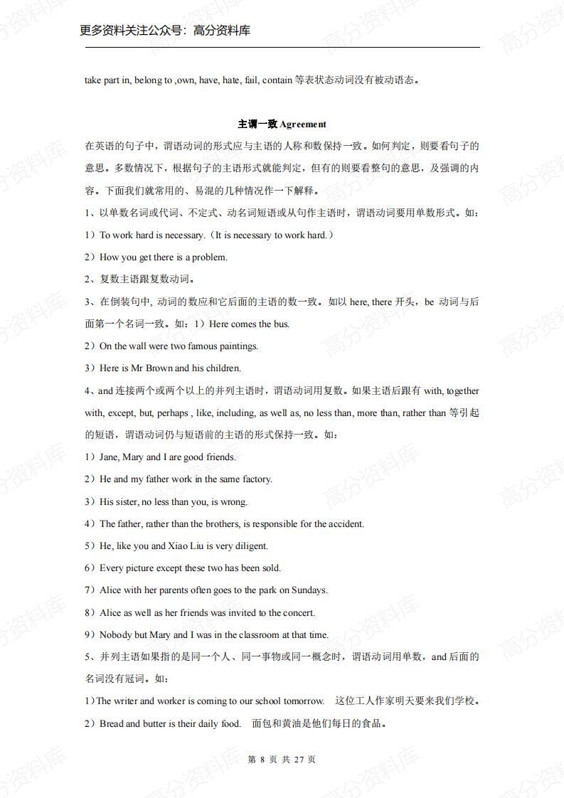高中英语-新课标人教版重点语法网络图表插图高中英语7