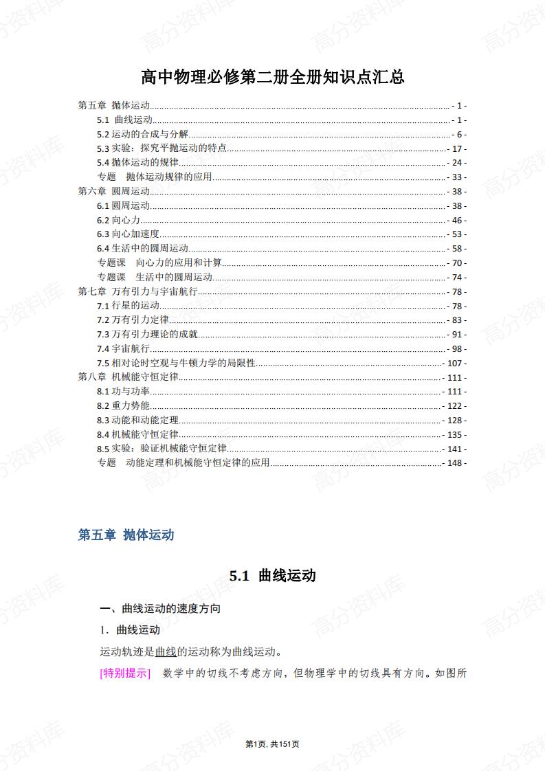 高中物理-新教材人教版必修第二册各章节知识点考点-言心吖资料库