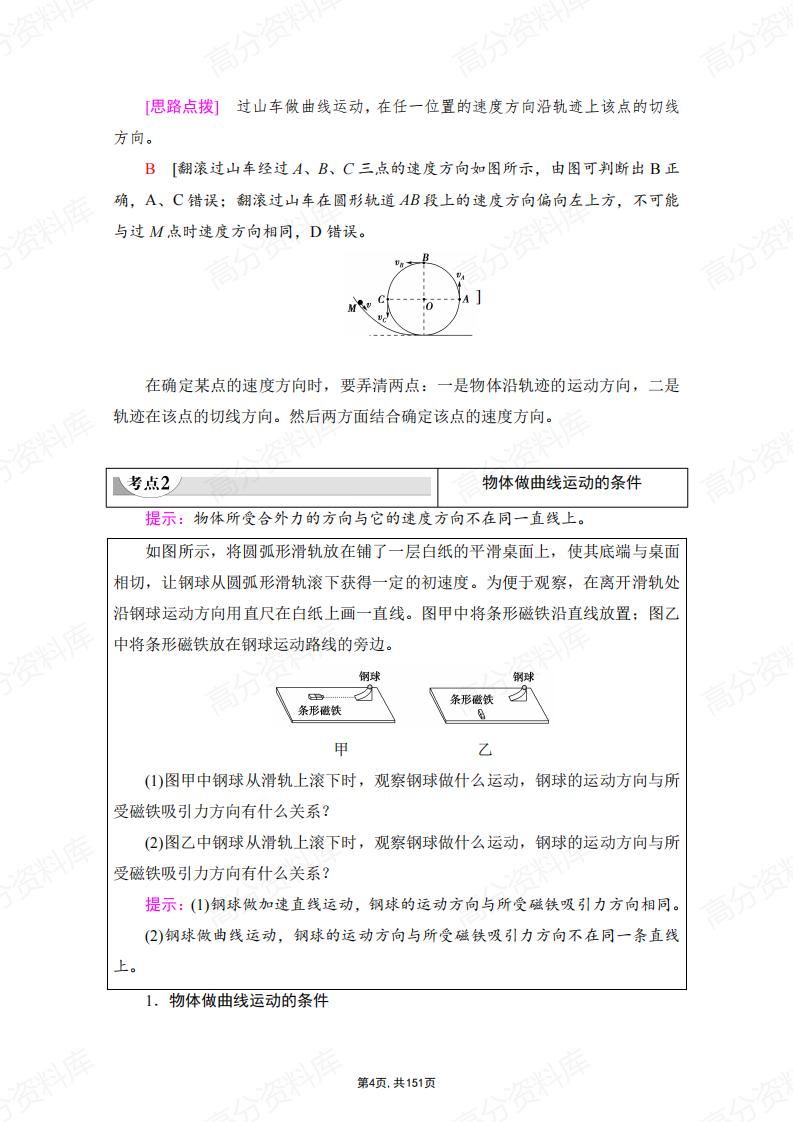 高中物理-新教材人教版必修第二册各章节知识点考点插图高中物理3