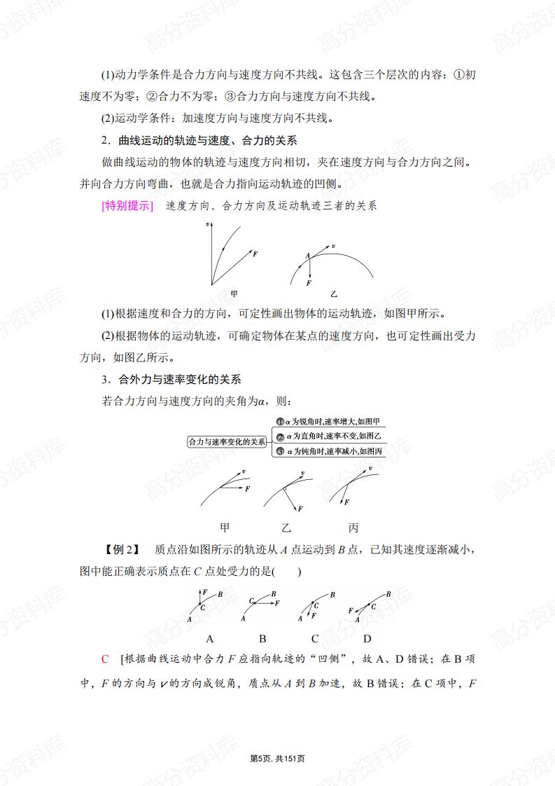 高中物理-新教材人教版必修第二册各章节知识点考点插图高中物理4