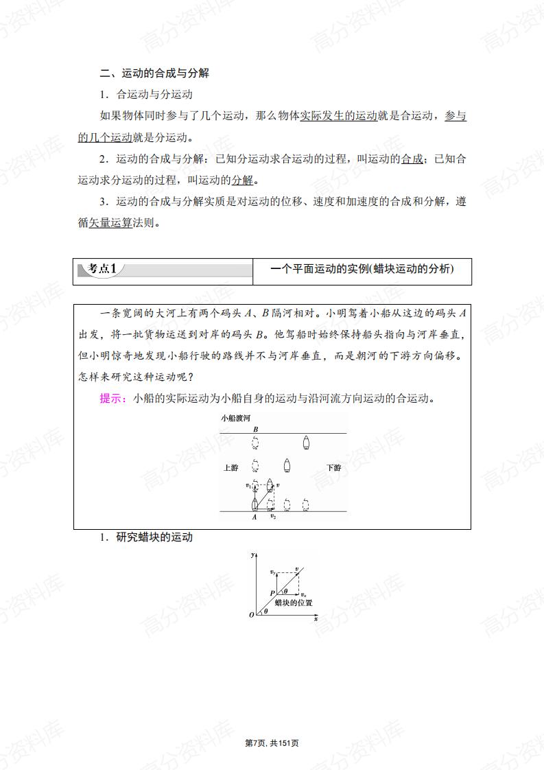 高中物理-新教材人教版必修第二册各章节知识点考点插图高中物理6