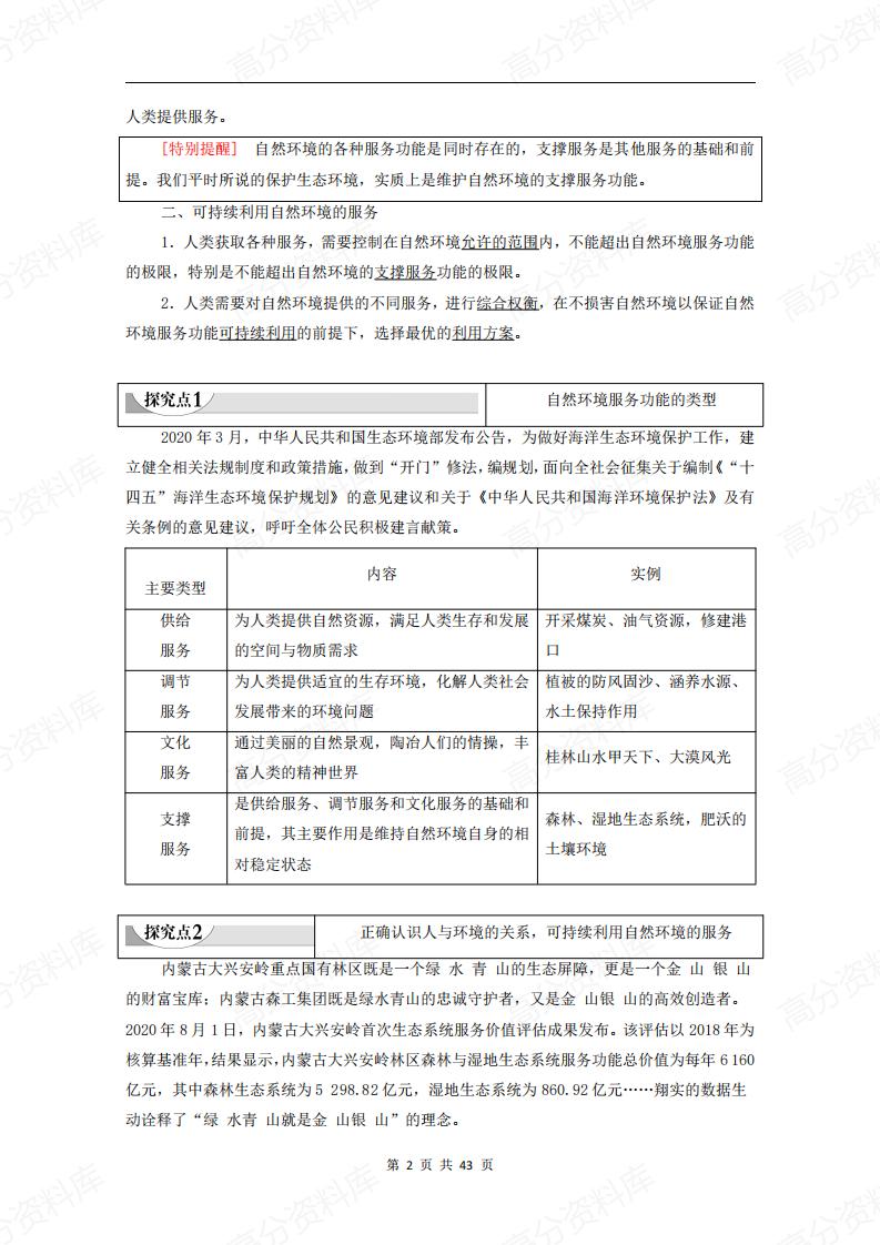 高中地理-新教材人教版（2019）选修3《资源、环境与安全》知识梳理插图高中地理1