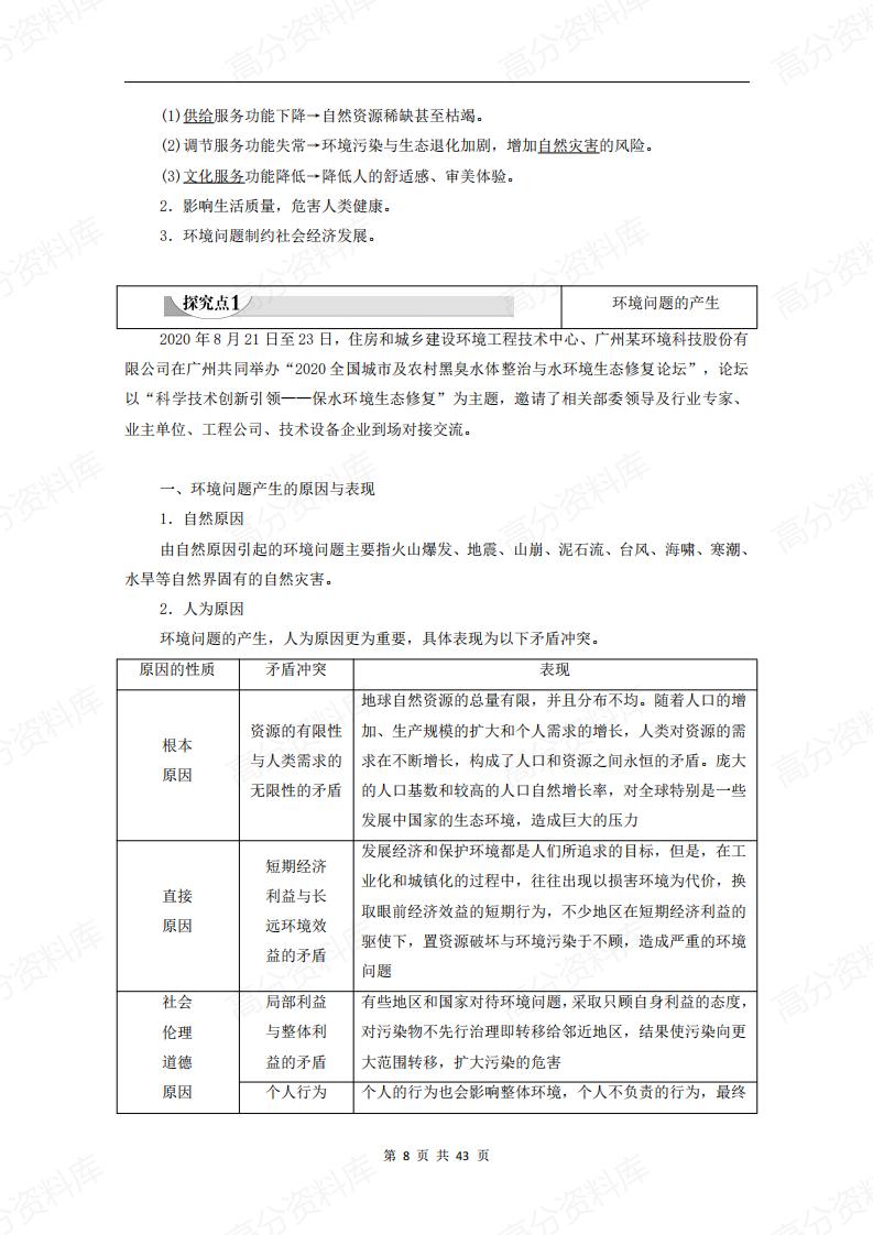 高中地理-新教材人教版（2019）选修3《资源、环境与安全》知识梳理插图高中地理7