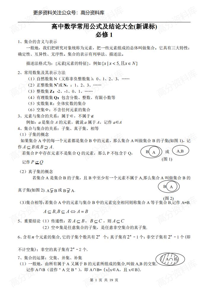 高中数学-新课标必修一至必修五知识点总结-言心吖资料库