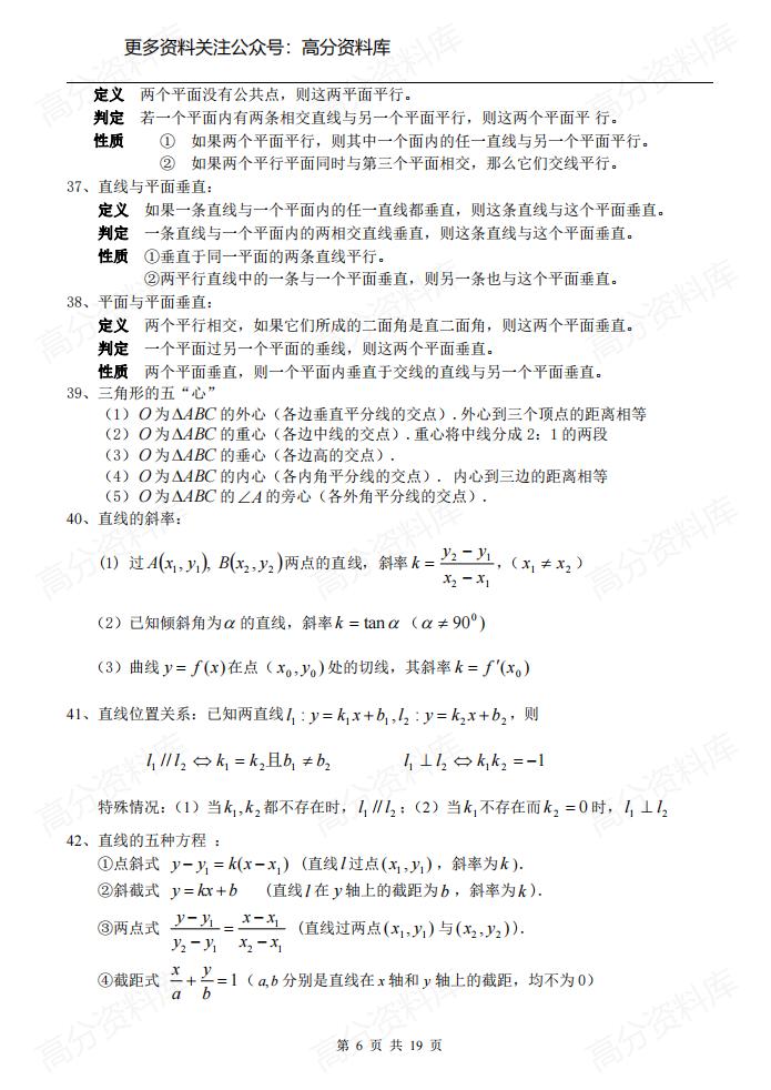 高中数学-新课标必修一至必修五知识点总结插图高中数学5