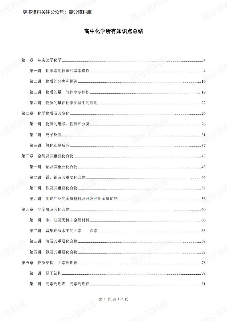 高中化学-高考所有知识点总结-言心吖资料库