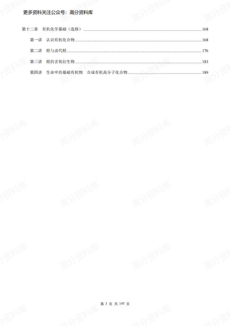 高中化学-高考所有知识点总结插图高中化学2