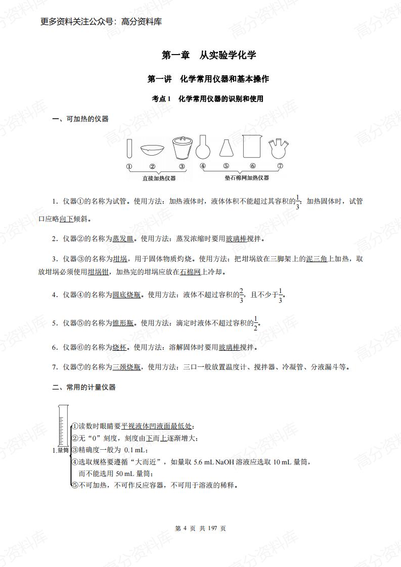 高中化学-高考所有知识点总结插图高中化学3