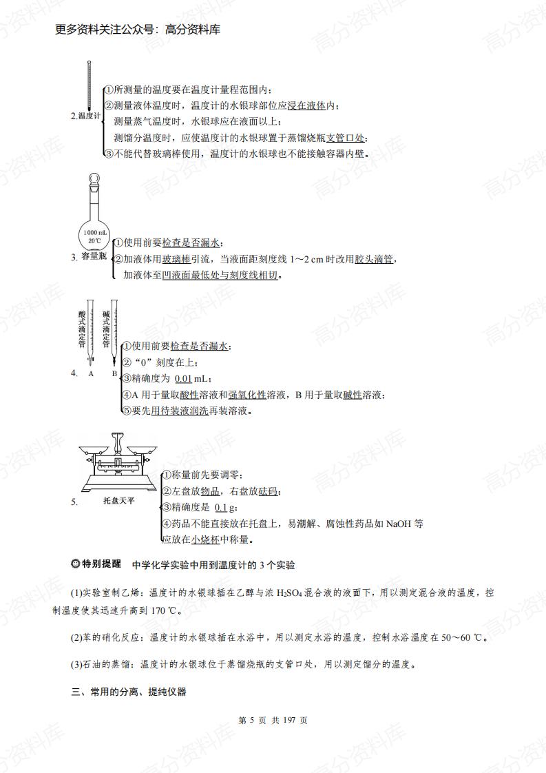 高中化学-高考所有知识点总结插图高中化学4