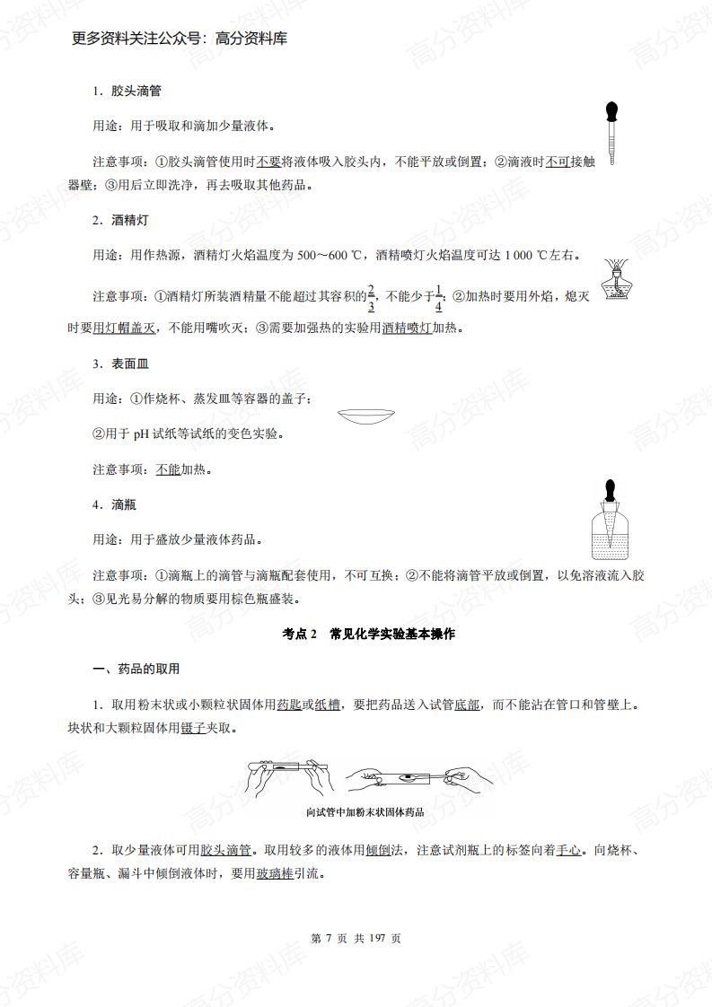 高中化学-高考所有知识点总结插图高中化学6