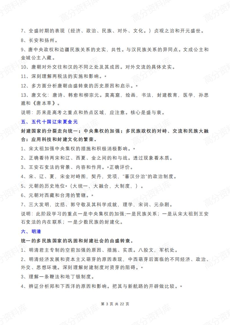 高中历史-按时期顺序总结的知识点(超全)插图高中历史2