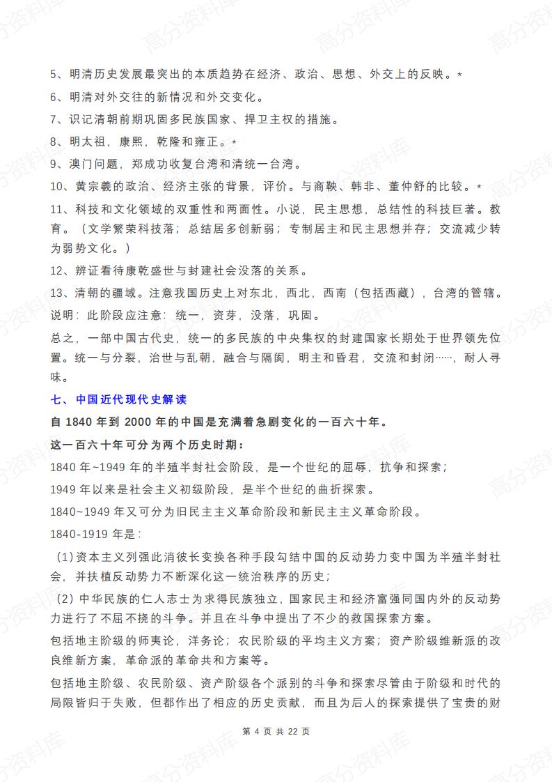 高中历史-按时期顺序总结的知识点(超全)插图高中历史3