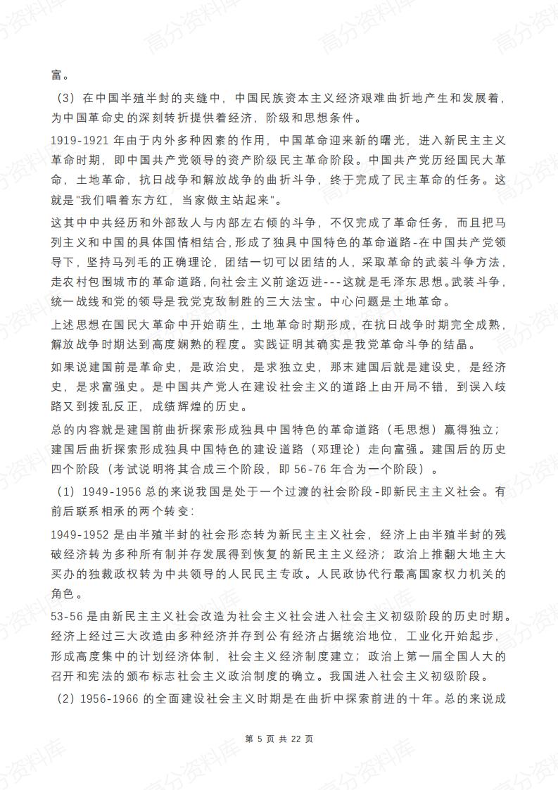 高中历史-按时期顺序总结的知识点(超全)插图高中历史4