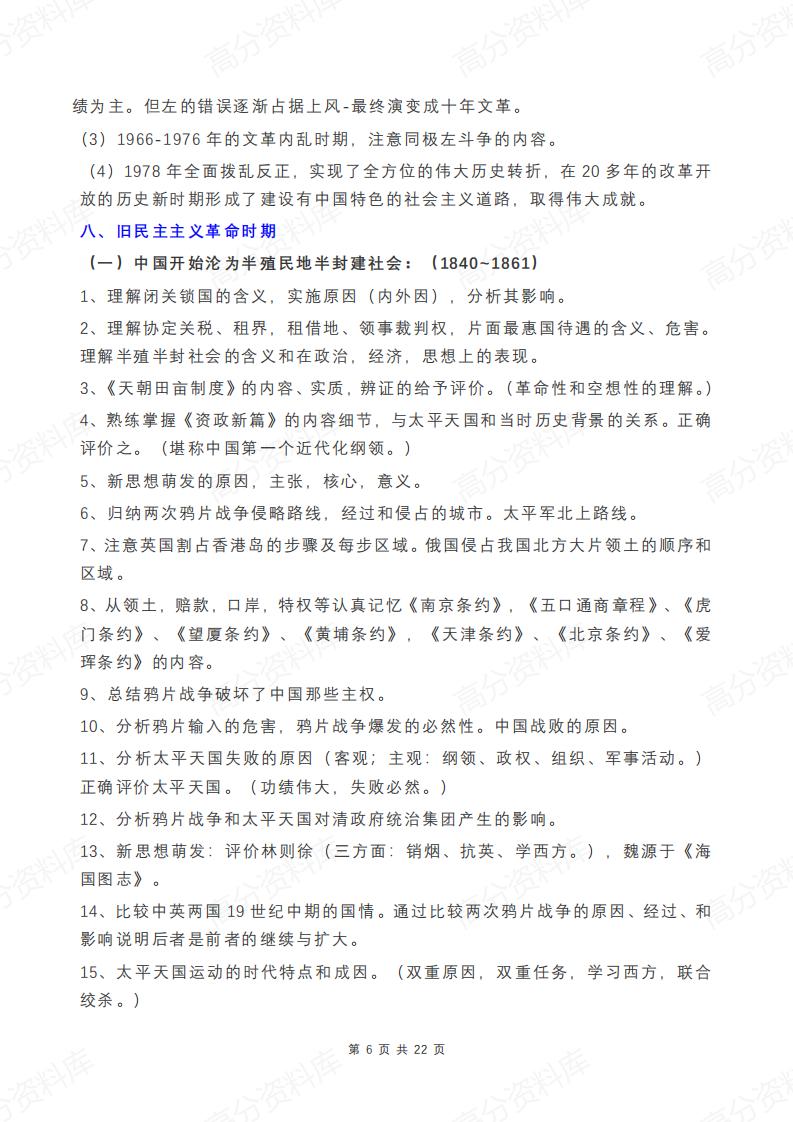 高中历史-按时期顺序总结的知识点(超全)插图高中历史5