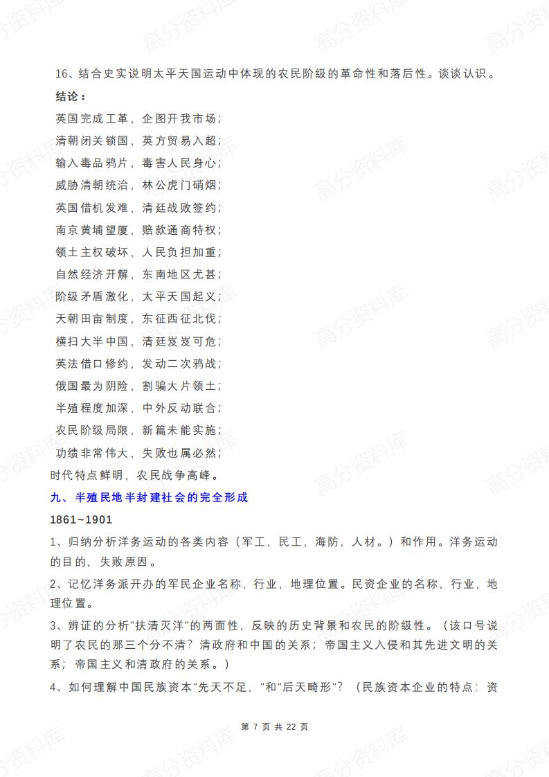 高中历史-按时期顺序总结的知识点(超全)插图高中历史6