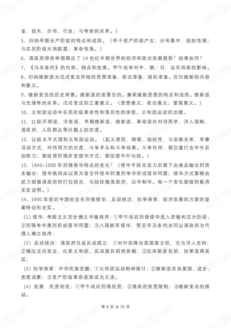 高中历史-按时期顺序总结的知识点(超全)插图高中历史7