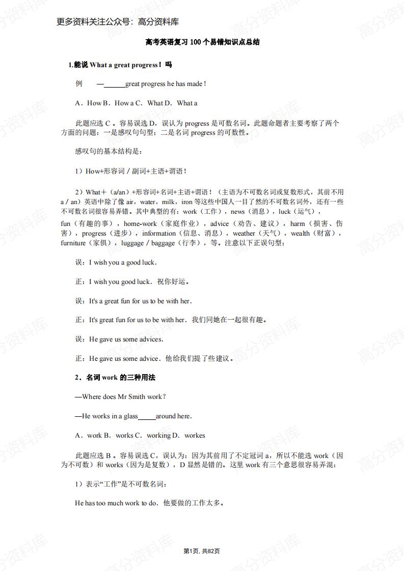 高中英语-高考复习100个易错知识点总结-言心吖资料库