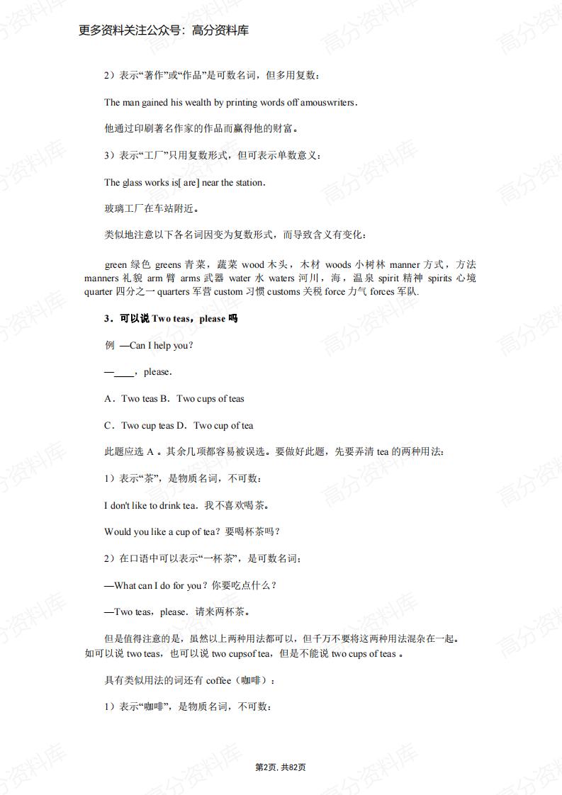 高中英语-高考复习100个易错知识点总结插图高中英语1