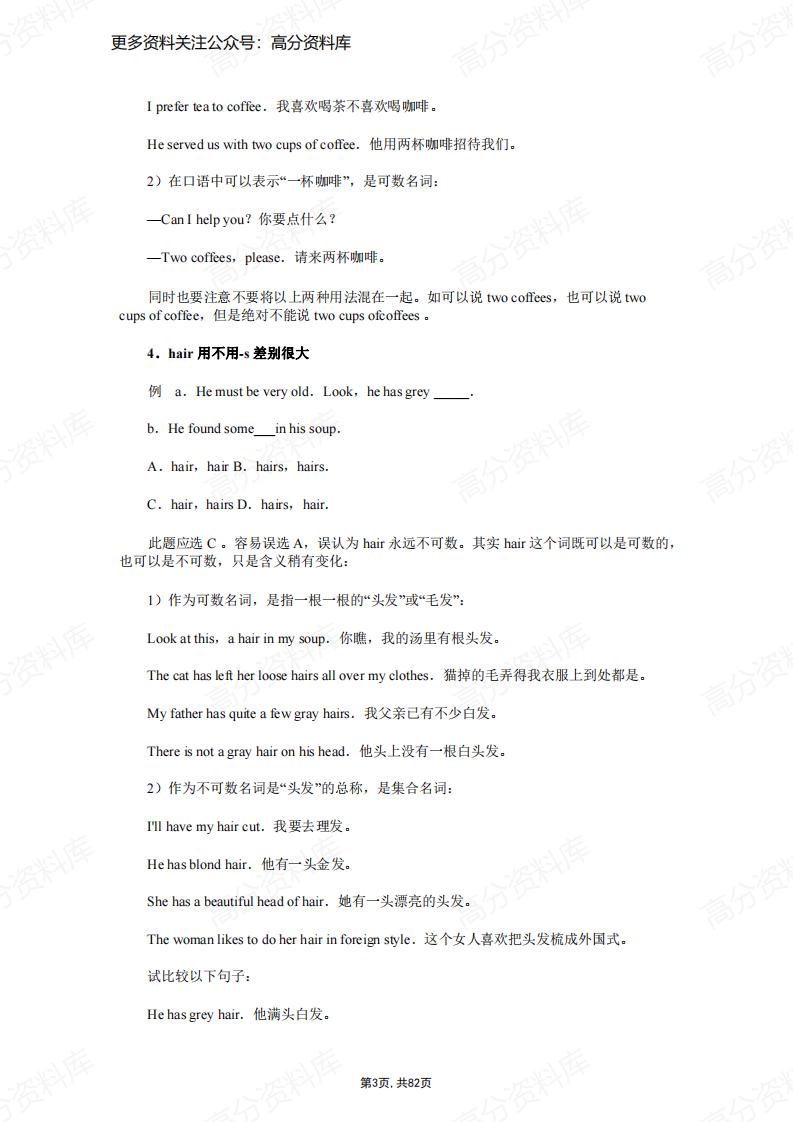 高中英语-高考复习100个易错知识点总结插图高中英语2