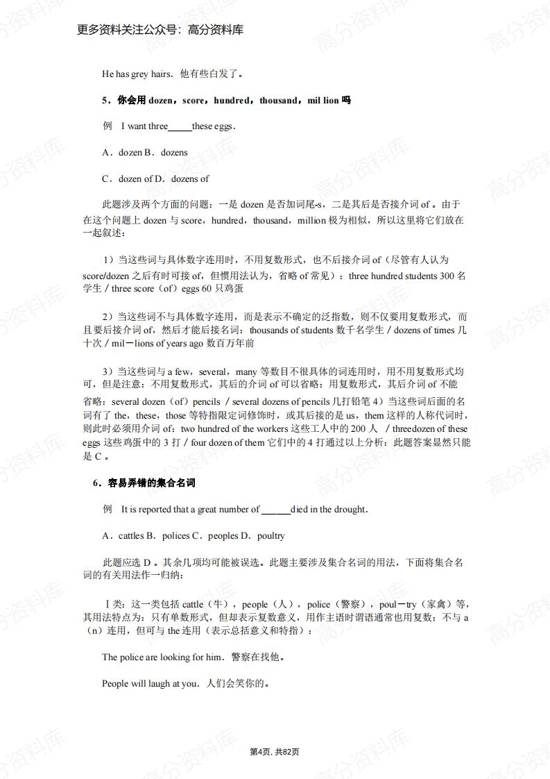 高中英语-高考复习100个易错知识点总结插图高中英语3
