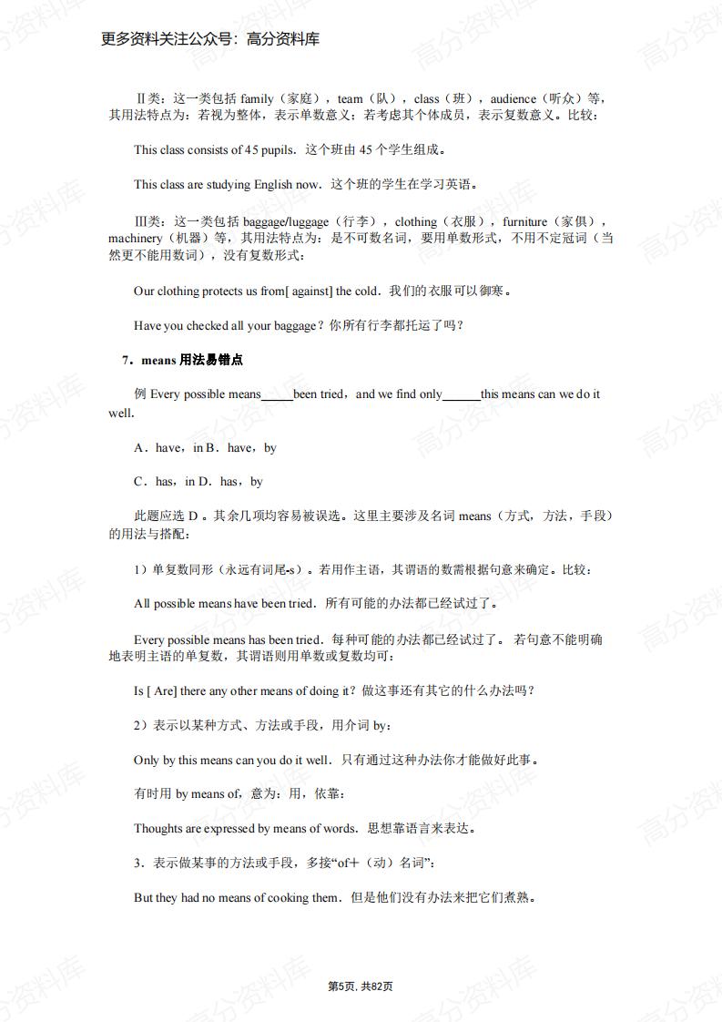 高中英语-高考复习100个易错知识点总结插图高中英语4