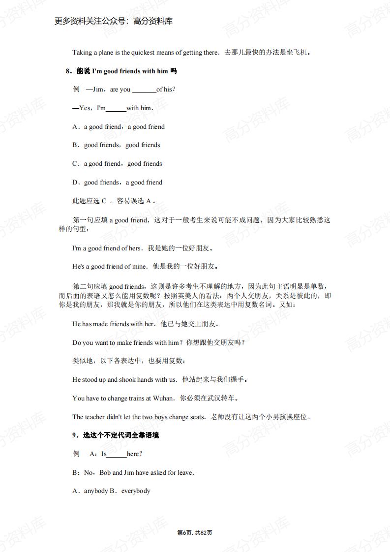 高中英语-高考复习100个易错知识点总结插图高中英语5