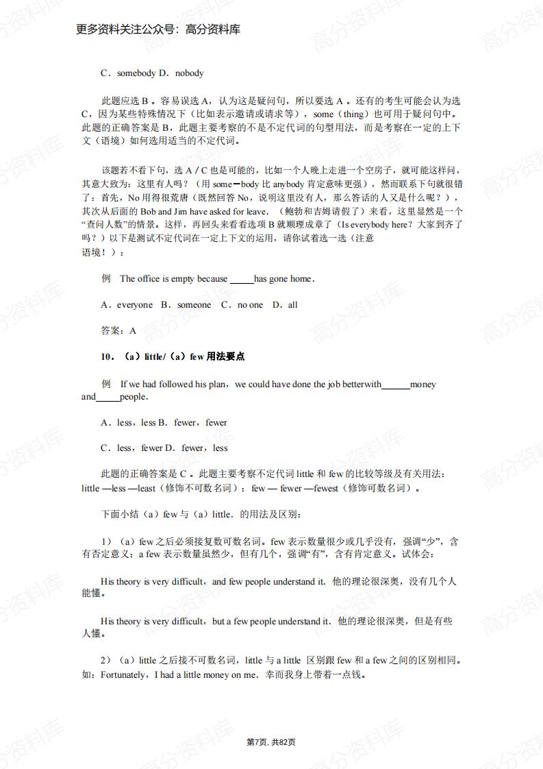 高中英语-高考复习100个易错知识点总结插图高中英语6