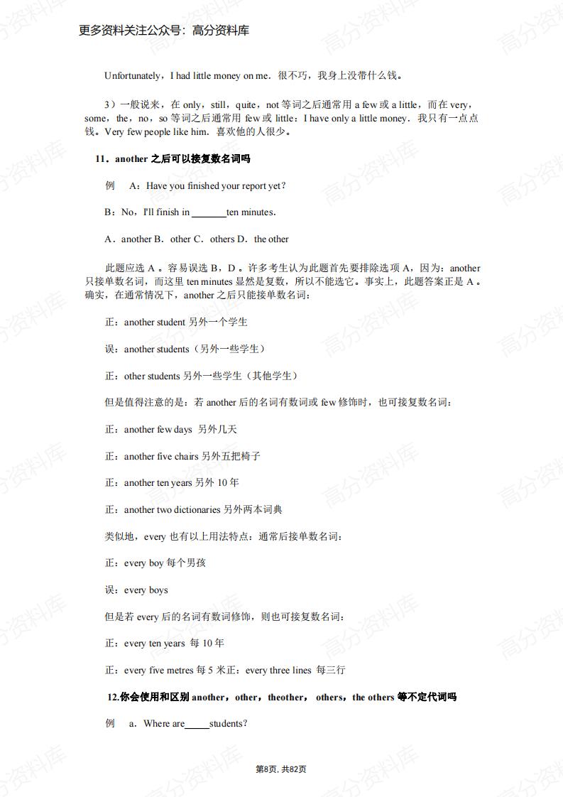 高中英语-高考复习100个易错知识点总结插图高中英语7
