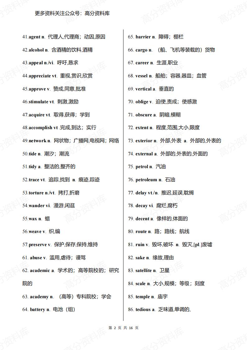 高中英语-历年高考常见的690个高频词插图高中英语1