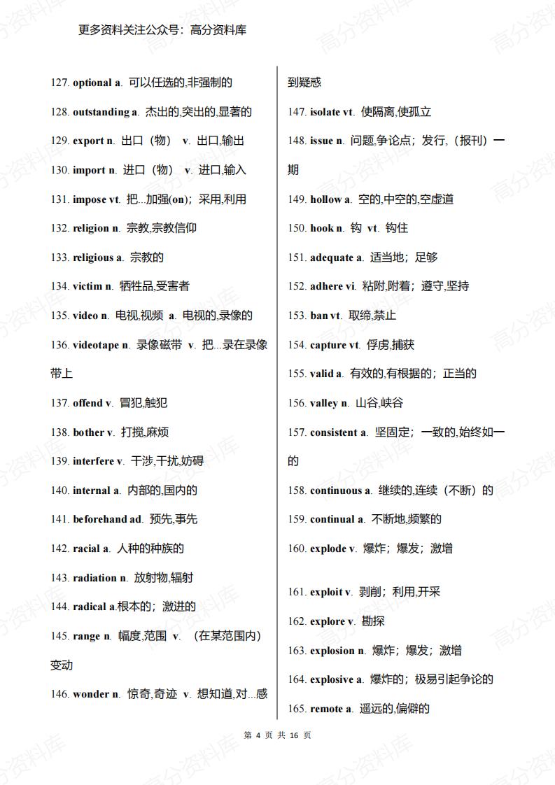 高中英语-历年高考常见的690个高频词插图高中英语3