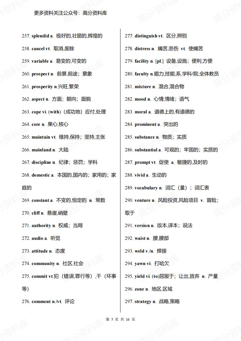 高中英语-历年高考常见的690个高频词插图高中英语6
