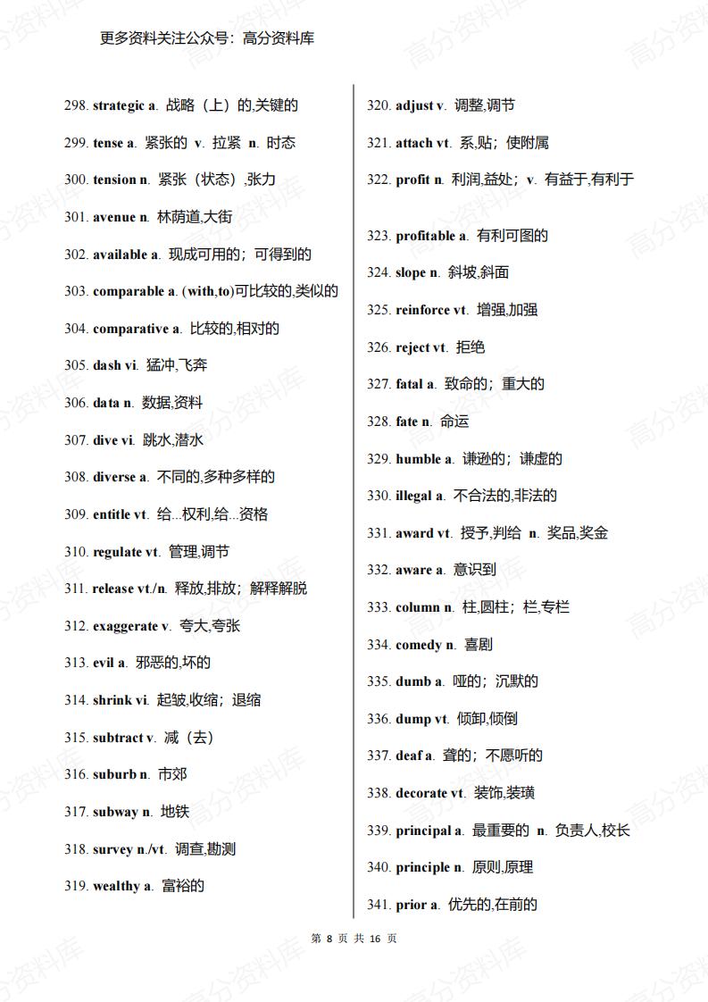 高中英语-历年高考常见的690个高频词插图高中英语7