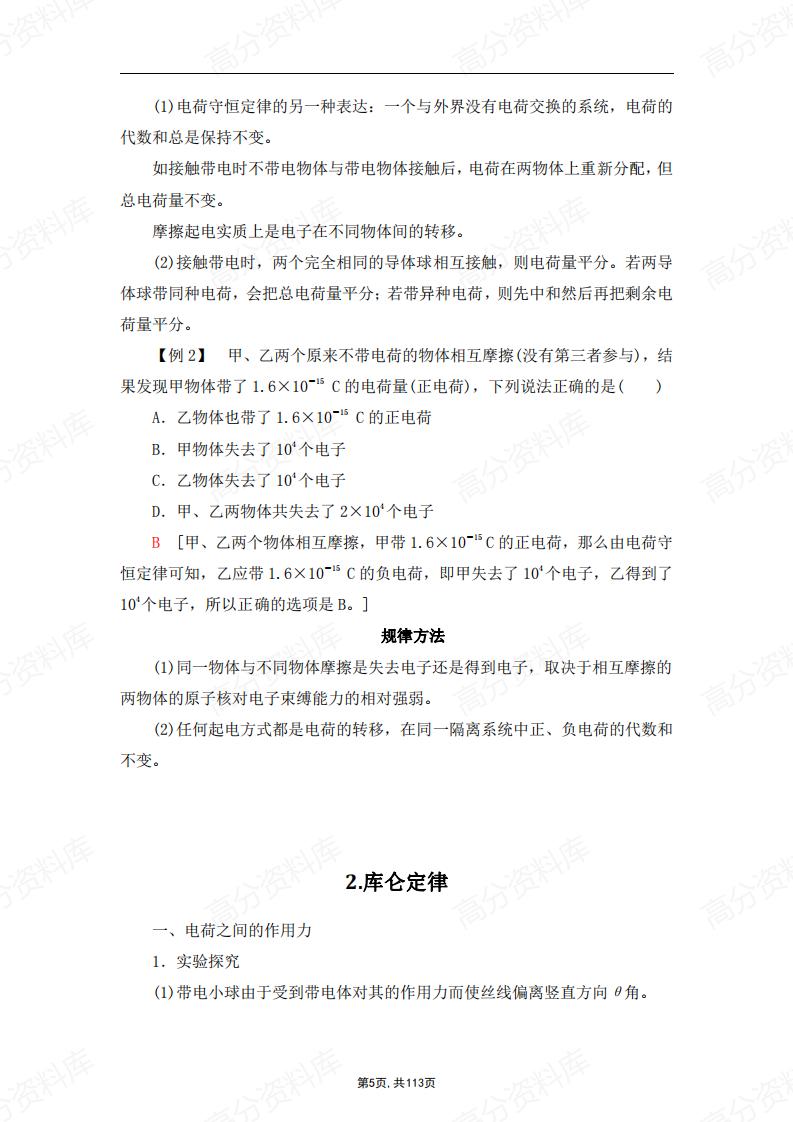 高中物理-新教材人教版必修第三册各章节知识点考点插图高中物理4