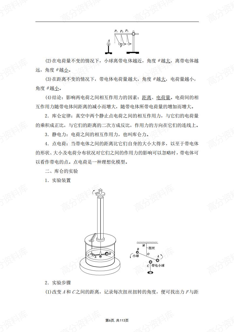 高中物理-新教材人教版必修第三册各章节知识点考点插图高中物理5