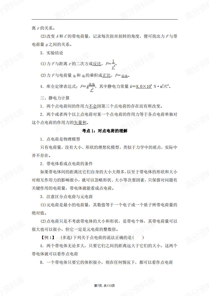 高中物理-新教材人教版必修第三册各章节知识点考点插图高中物理6